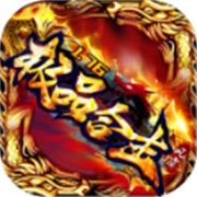 追忆新服传奇